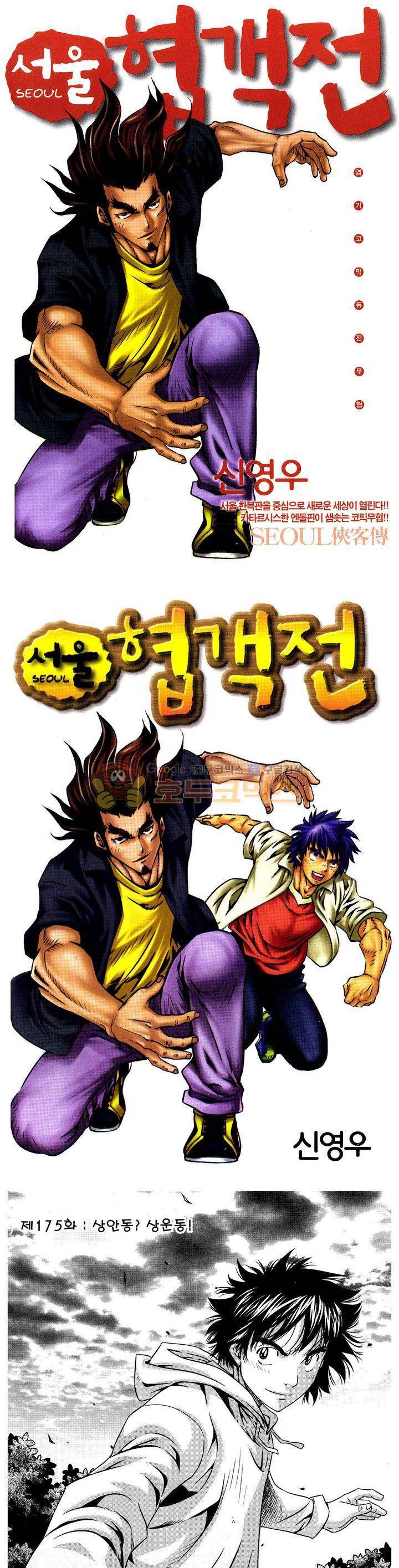 서울협객전 169화 1