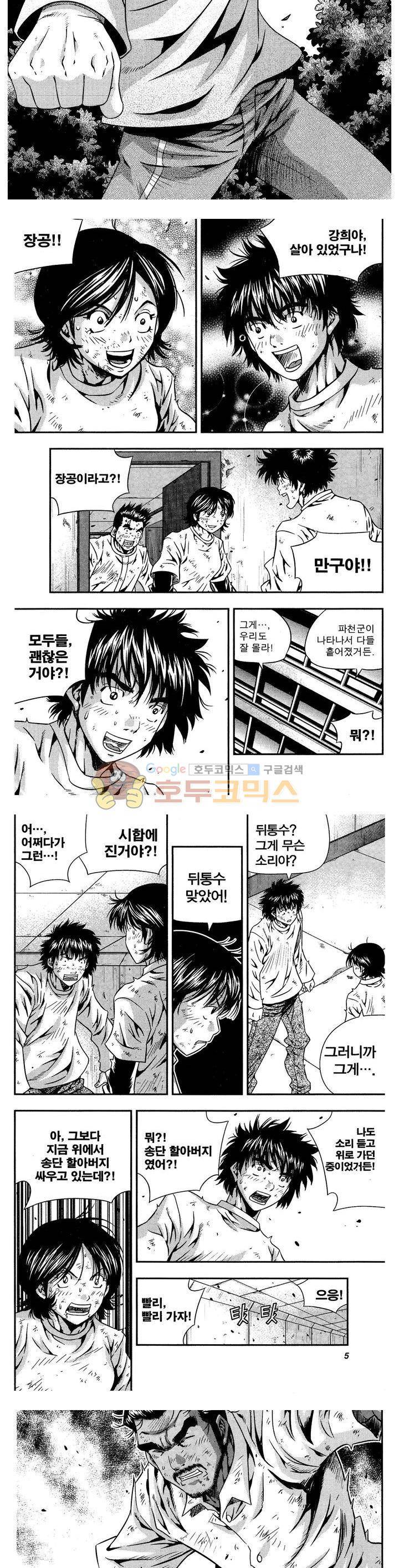 서울협객전 169화 2