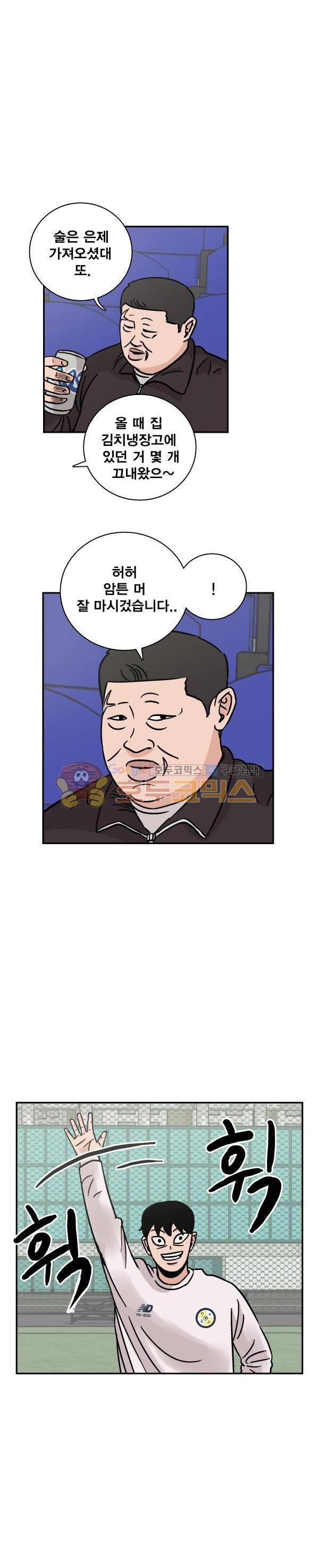 김왕짱 115화 - 아비규환 (2) 3