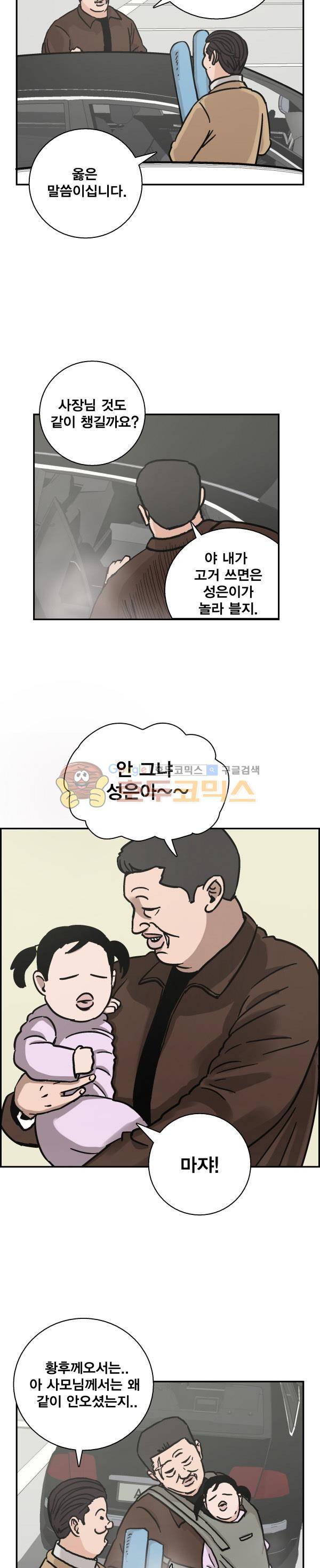 김왕짱 124화 - [마지막화] 3