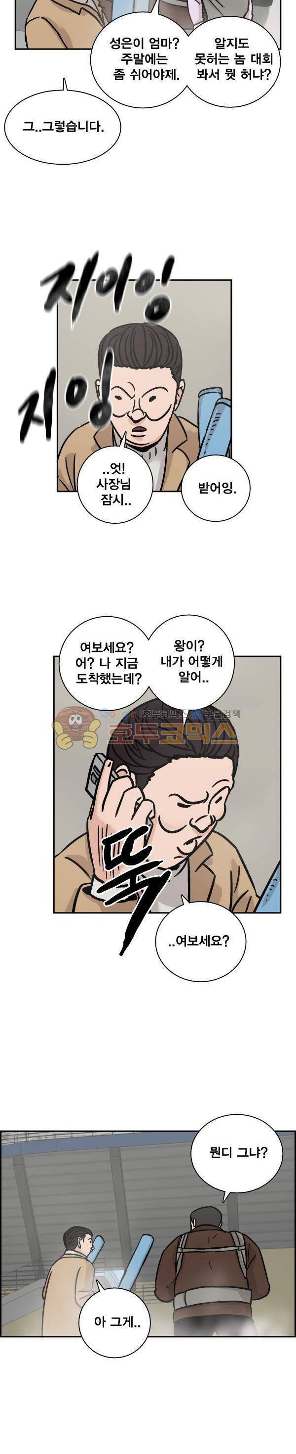 김왕짱 124화 - [마지막화] 4