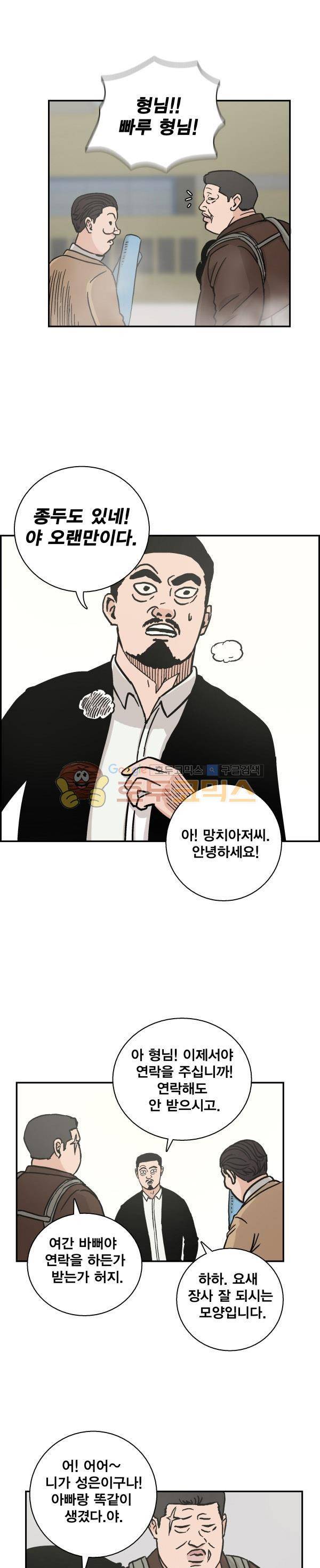 김왕짱 124화 - [마지막화] 5