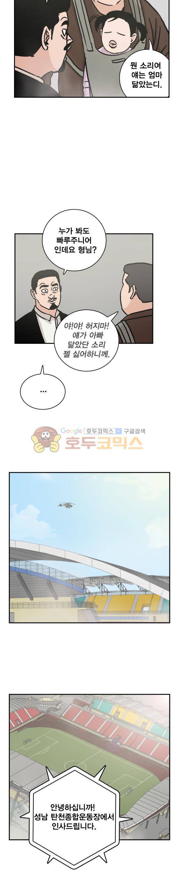 김왕짱 124화 - [마지막화] 6