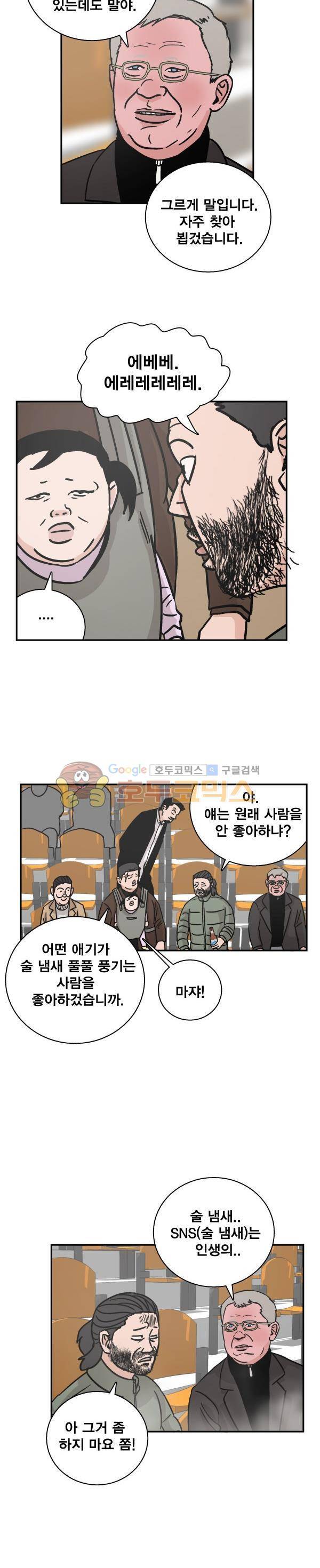 김왕짱 124화 - [마지막화] 8