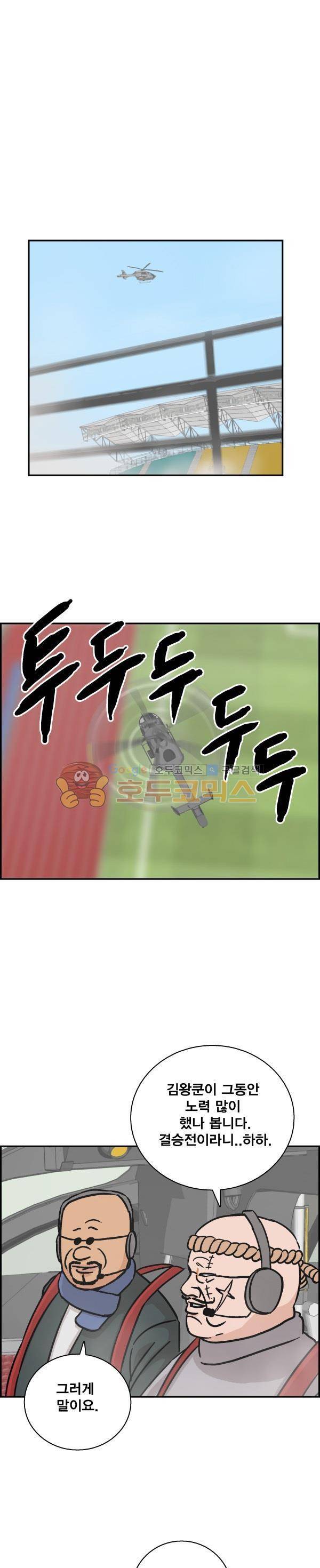 김왕짱 124화 - [마지막화] 9