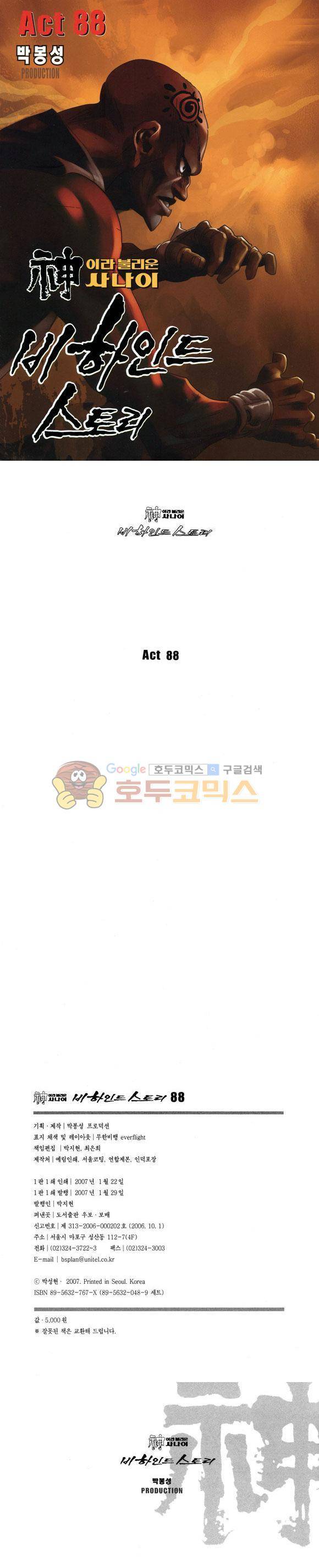 신이라 불리운 사나이 비하인드 스토리 88권 1