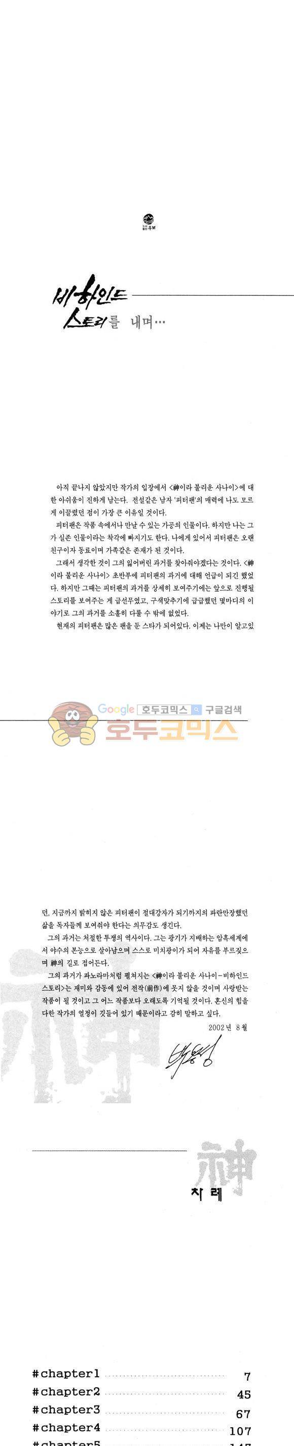 신이라 불리운 사나이 비하인드 스토리 88권 2