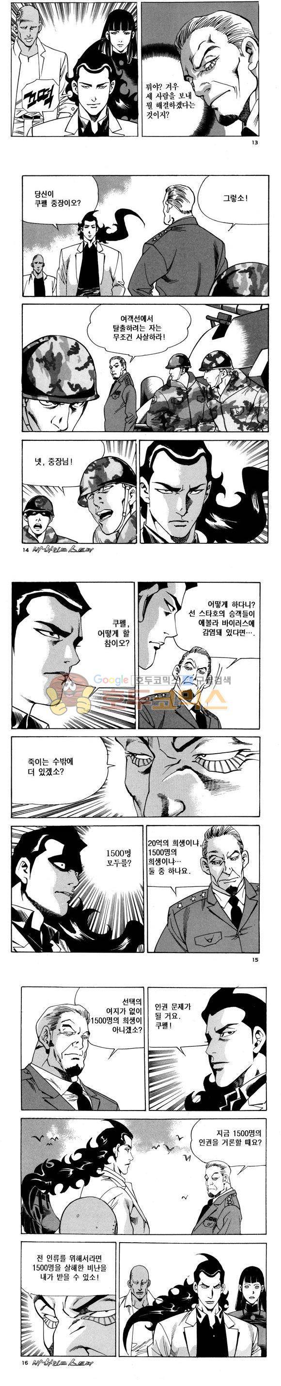 신이라 불리운 사나이 비하인드 스토리 88권 5