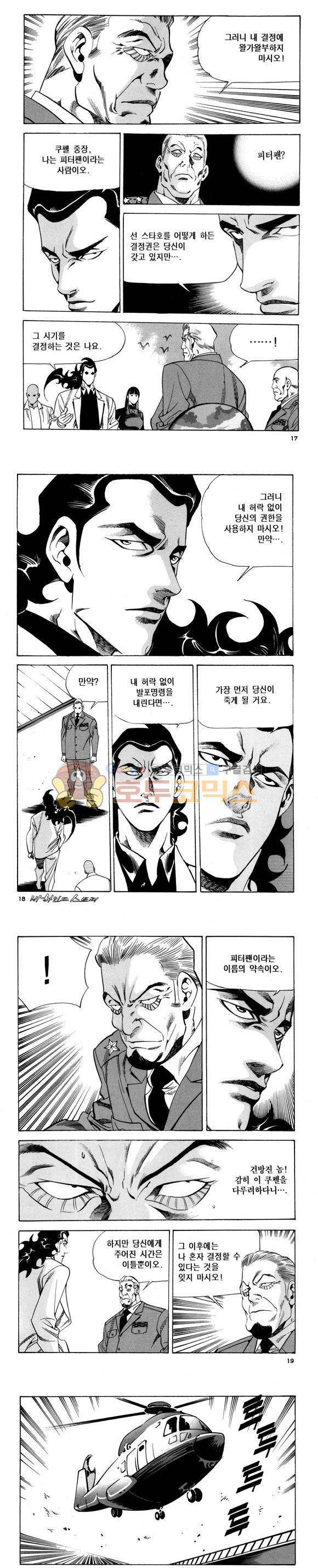 신이라 불리운 사나이 비하인드 스토리 88권 6
