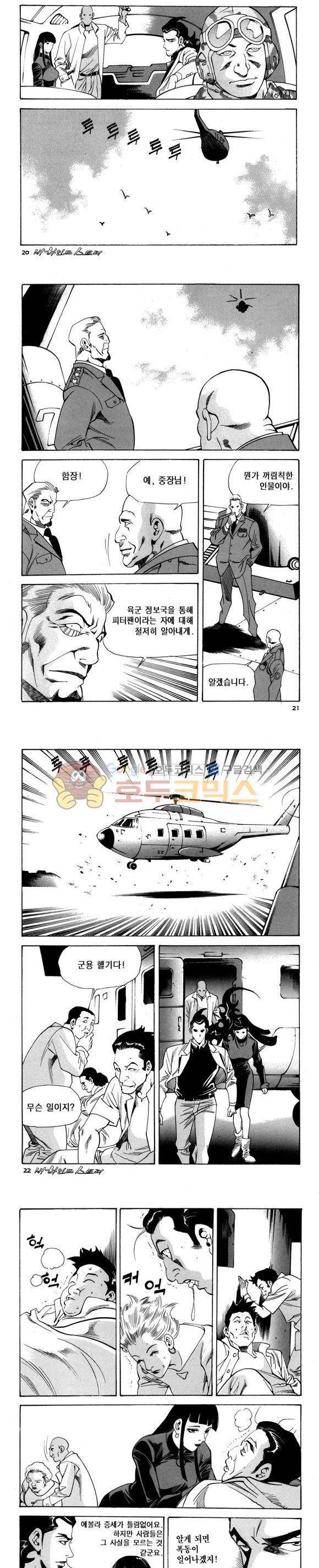 신이라 불리운 사나이 비하인드 스토리 88권 7