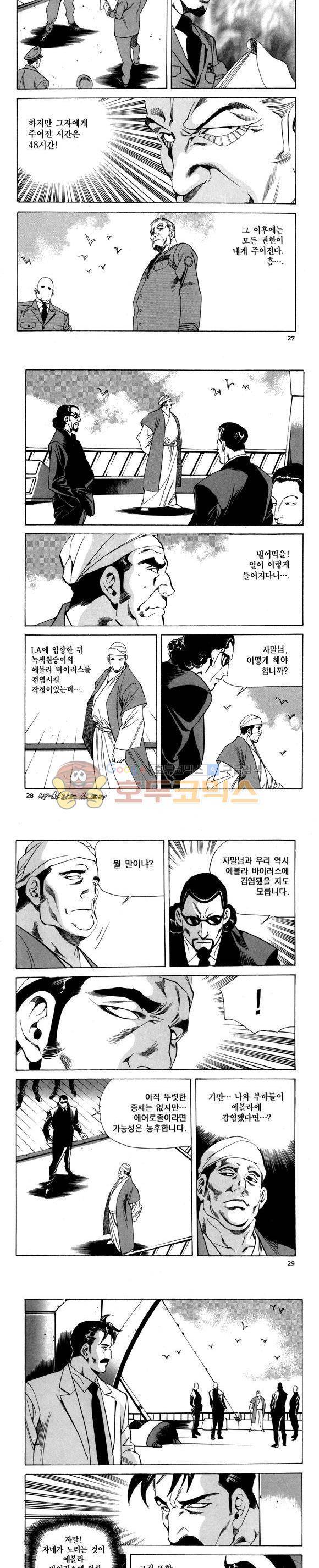 신이라 불리운 사나이 비하인드 스토리 88권 9