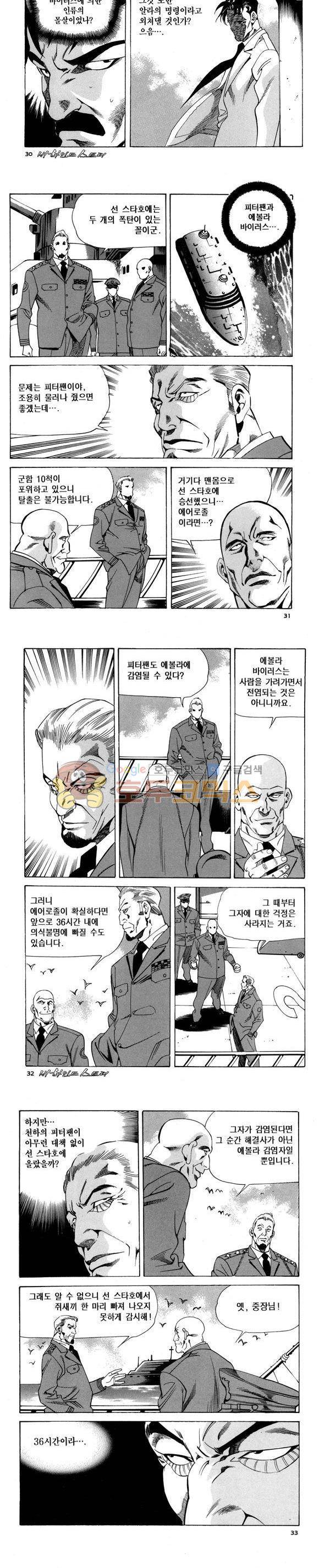 신이라 불리운 사나이 비하인드 스토리 88권 10