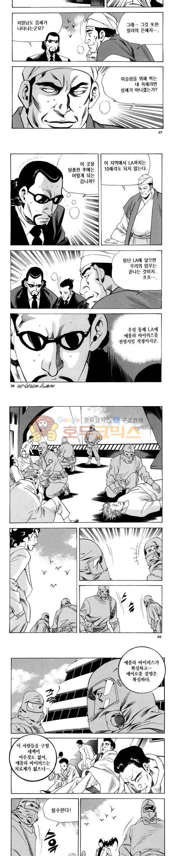 신이라 불리운 사나이 비하인드 스토리 88권 12