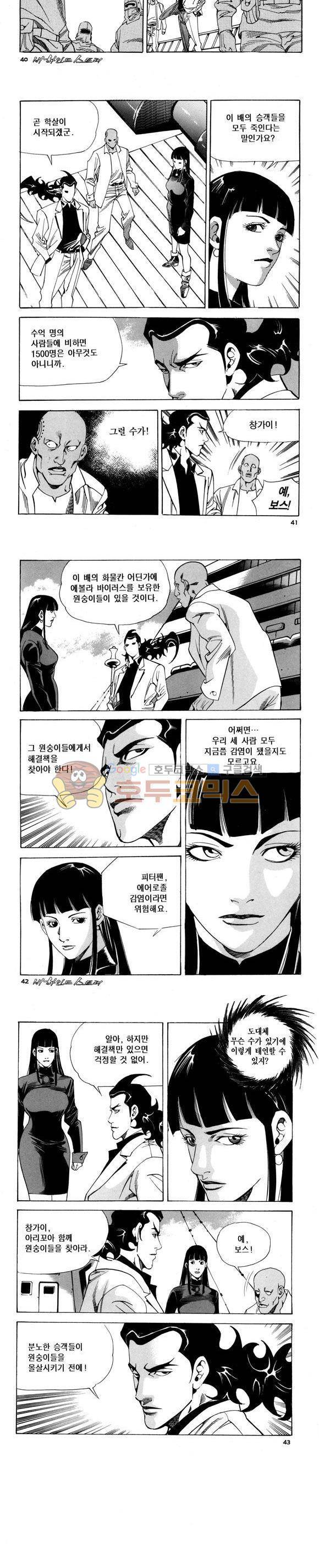 신이라 불리운 사나이 비하인드 스토리 88권 13