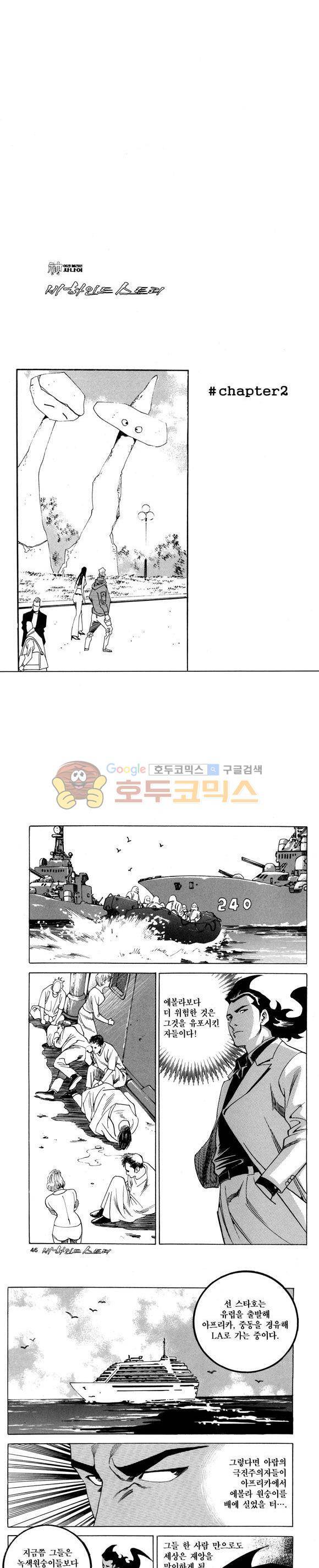 신이라 불리운 사나이 비하인드 스토리 88권 14