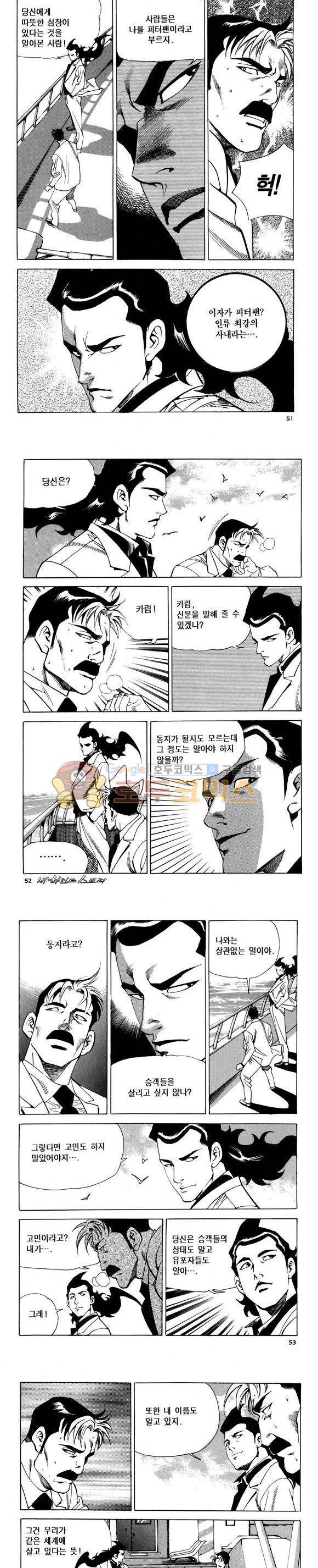 신이라 불리운 사나이 비하인드 스토리 88권 16