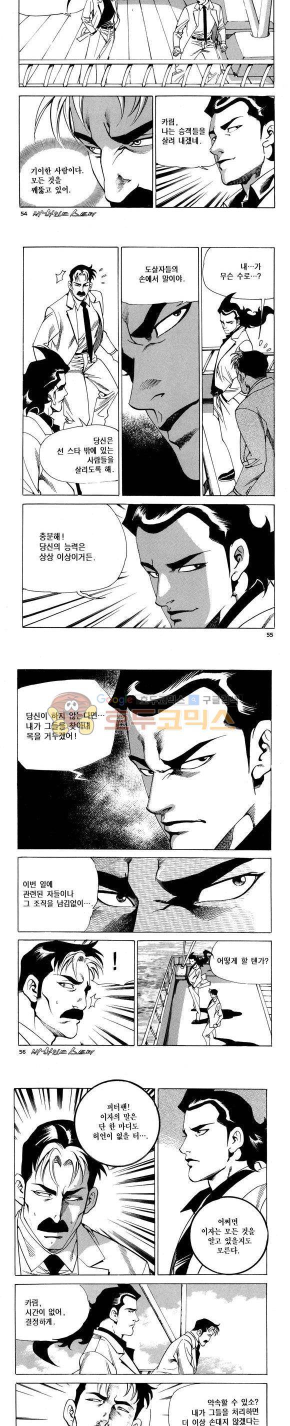 신이라 불리운 사나이 비하인드 스토리 88권 17
