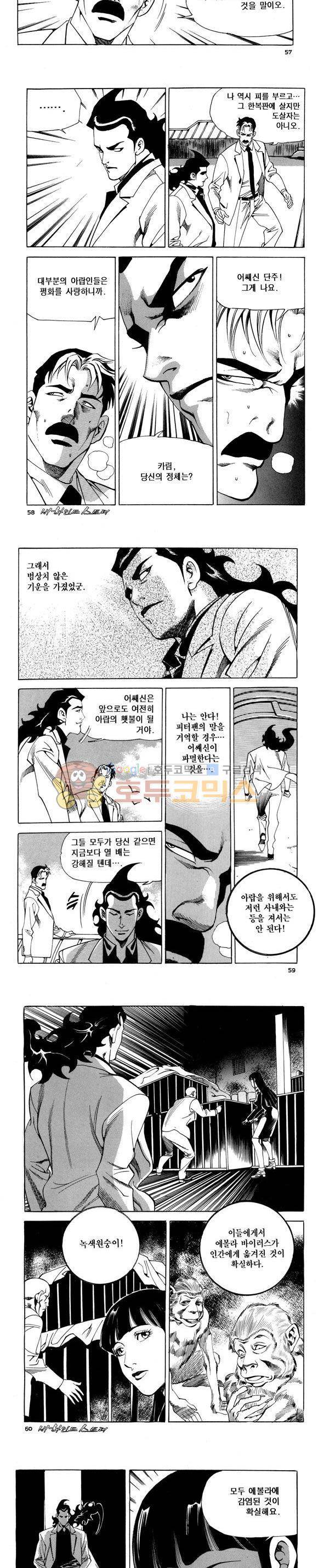 신이라 불리운 사나이 비하인드 스토리 88권 18