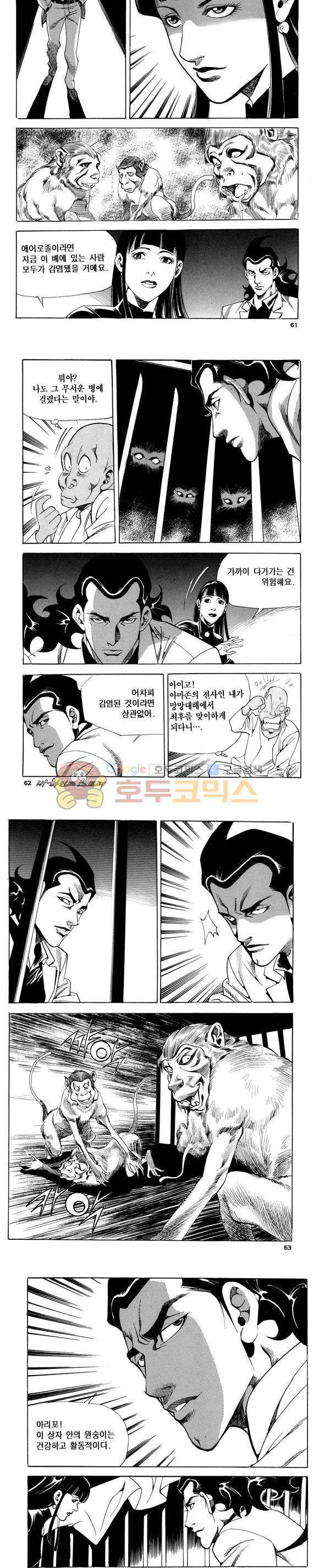 신이라 불리운 사나이 비하인드 스토리 88권 19