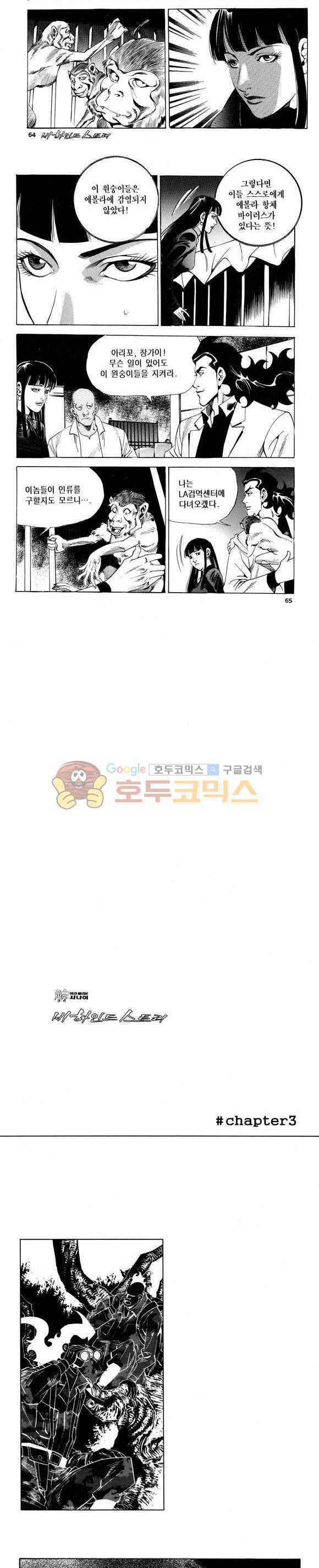 신이라 불리운 사나이 비하인드 스토리 88권 20