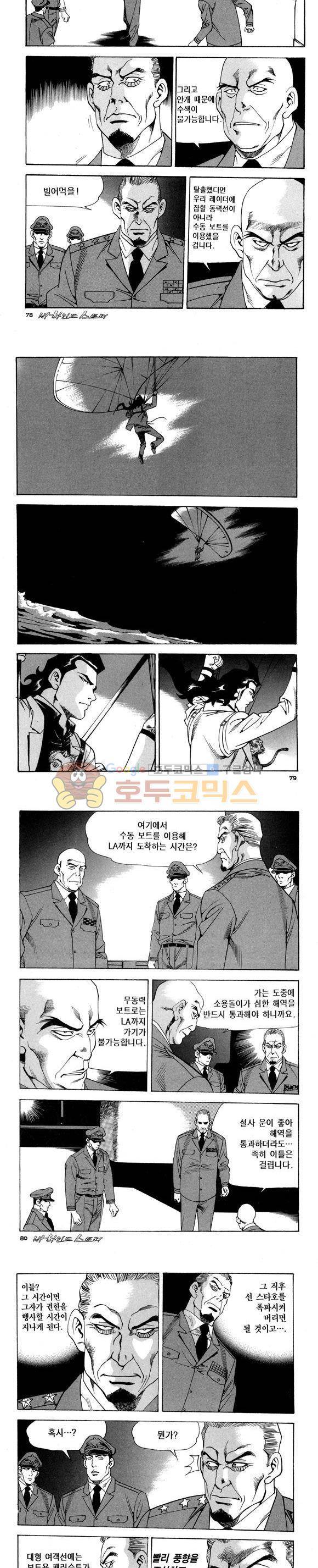 신이라 불리운 사나이 비하인드 스토리 88권 24