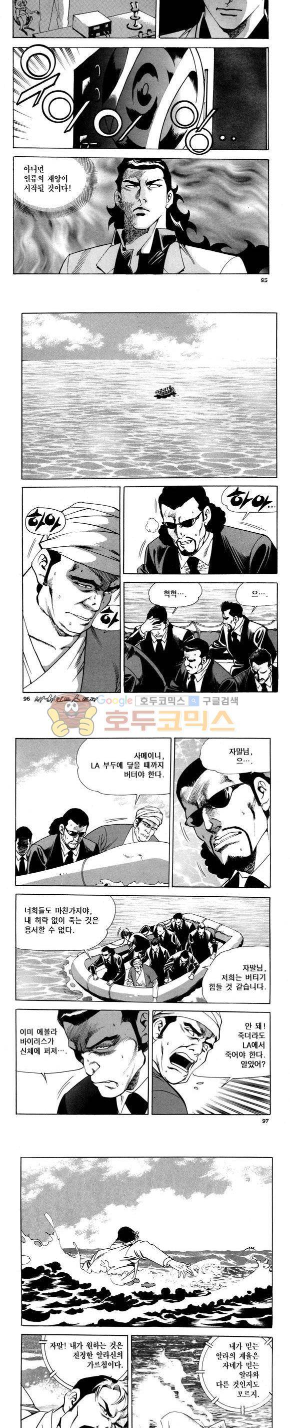 신이라 불리운 사나이 비하인드 스토리 88권 29