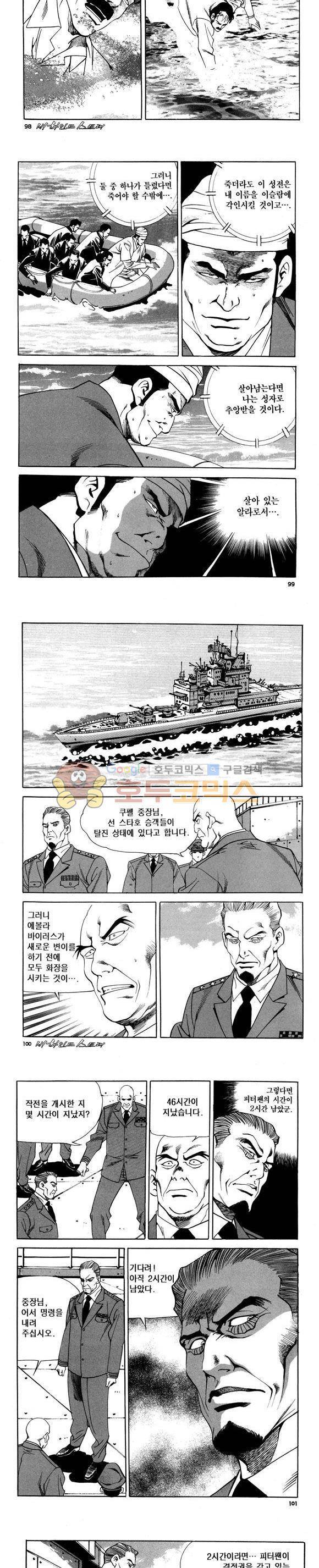 신이라 불리운 사나이 비하인드 스토리 88권 30