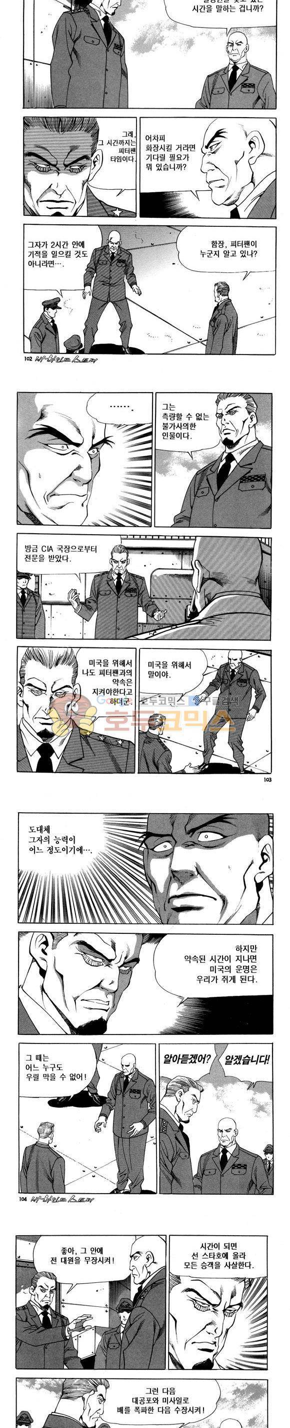 신이라 불리운 사나이 비하인드 스토리 88권 31