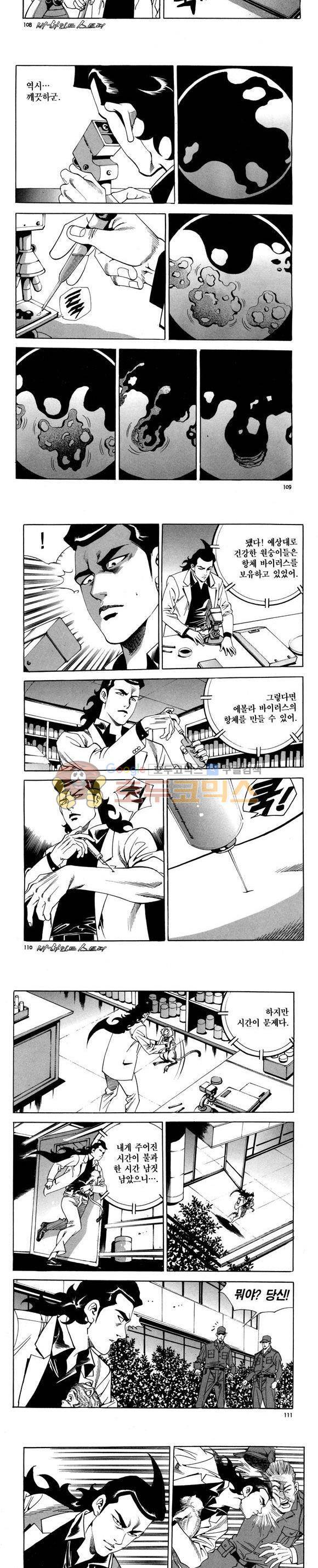 신이라 불리운 사나이 비하인드 스토리 88권 33