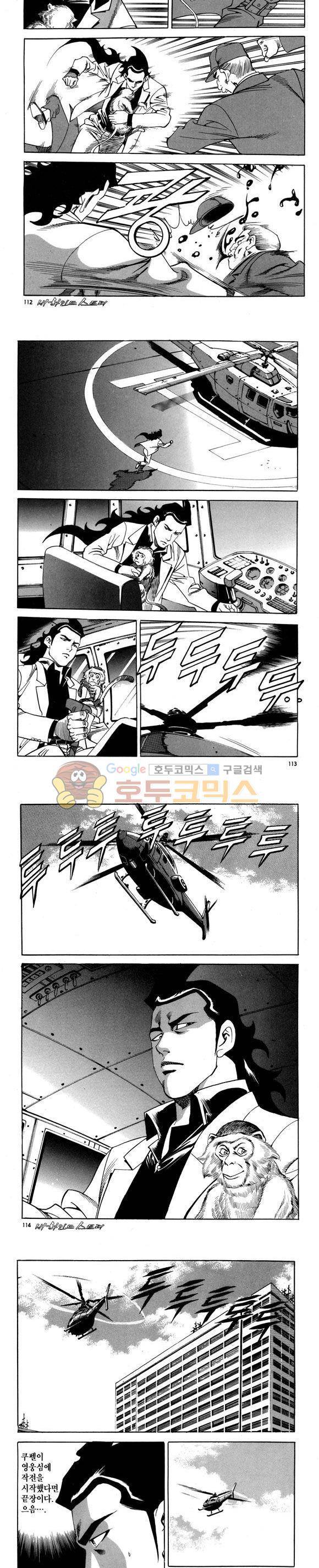 신이라 불리운 사나이 비하인드 스토리 88권 34