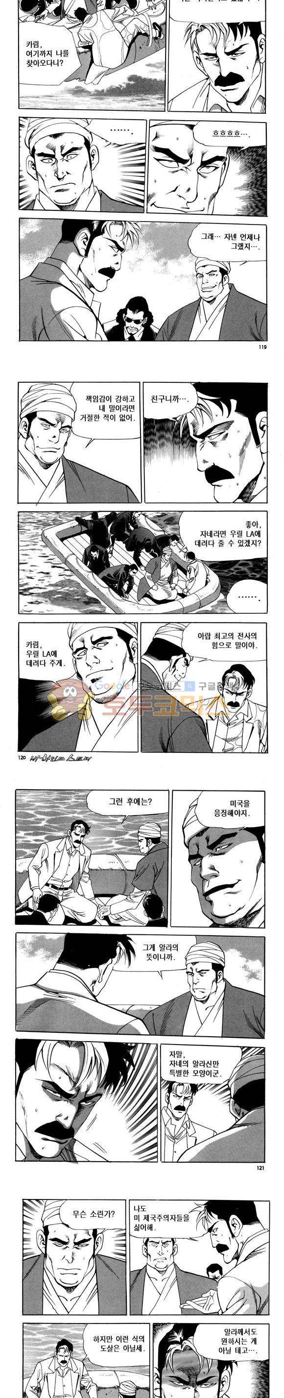 신이라 불리운 사나이 비하인드 스토리 88권 36