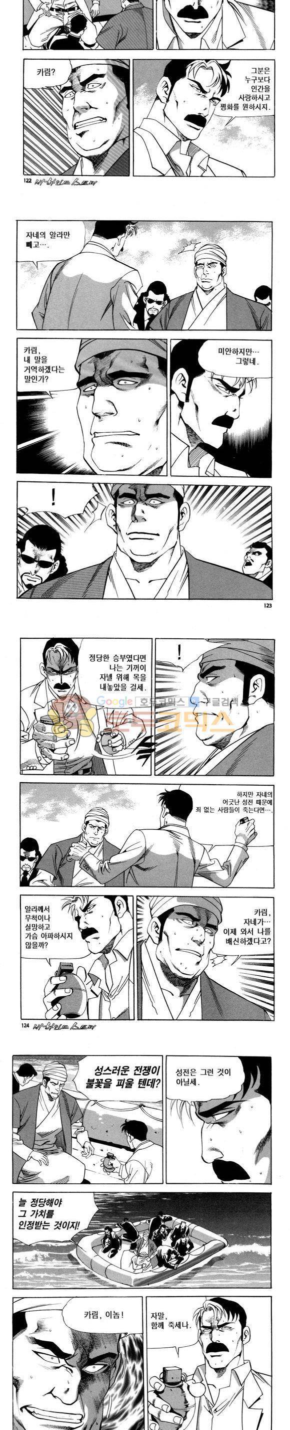 신이라 불리운 사나이 비하인드 스토리 88권 37
