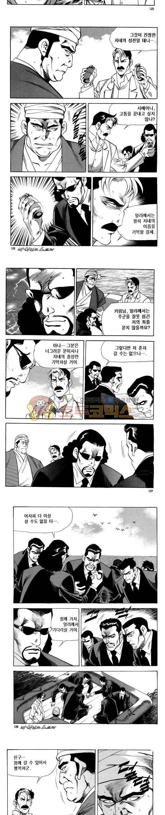 신이라 불리운 사나이 비하인드 스토리 88권 38