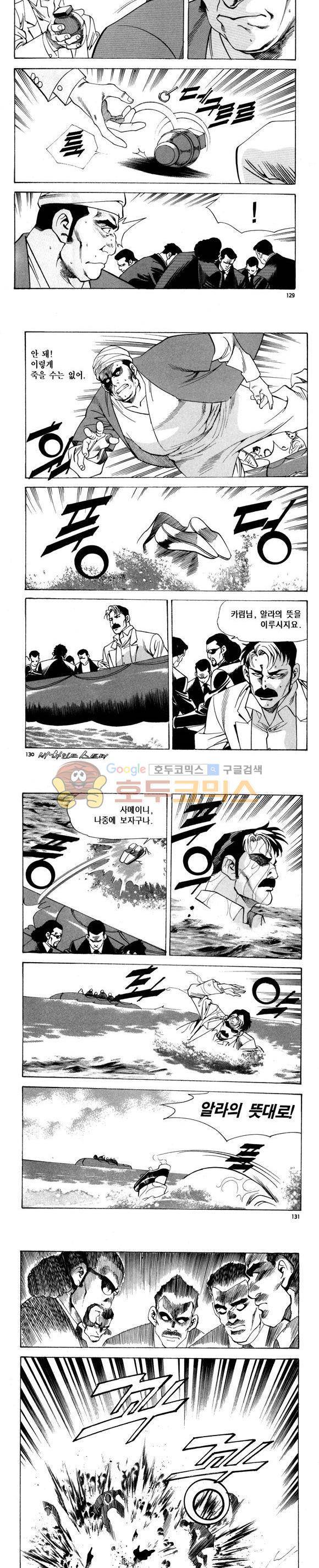 신이라 불리운 사나이 비하인드 스토리 88권 39