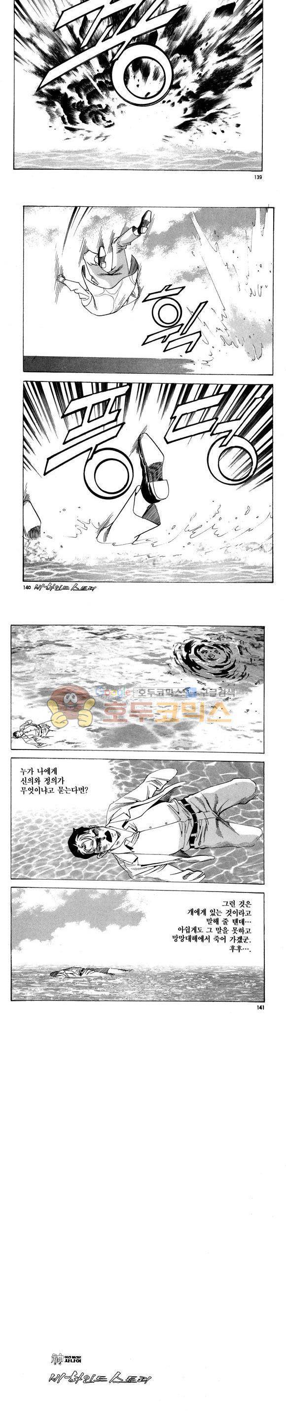 신이라 불리운 사나이 비하인드 스토리 88권 42