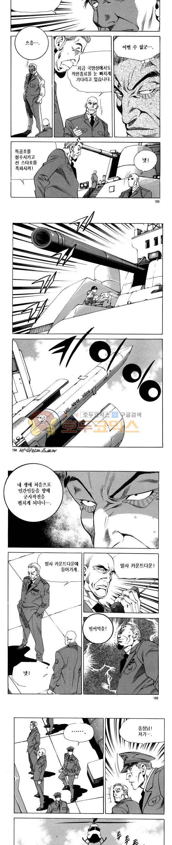 신이라 불리운 사나이 비하인드 스토리 88권 46