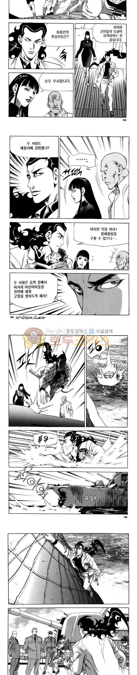 신이라 불리운 사나이 비하인드 스토리 88권 49
