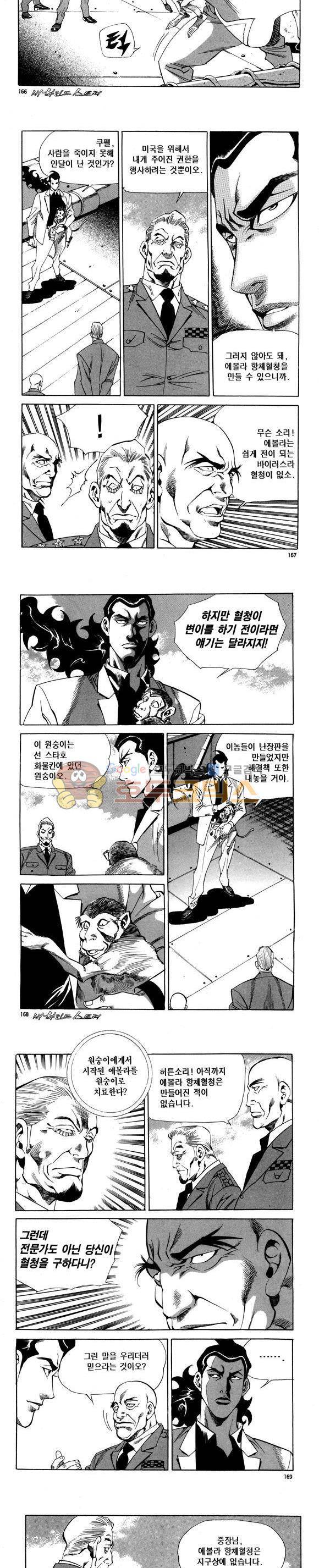 신이라 불리운 사나이 비하인드 스토리 88권 50