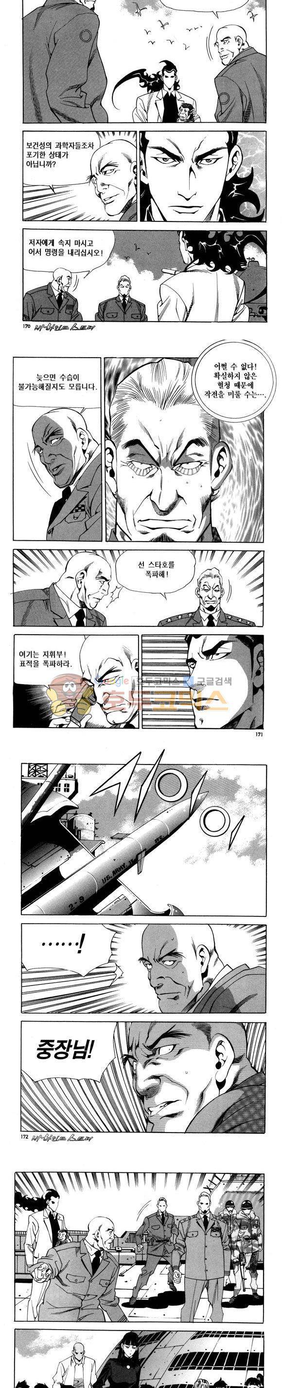 신이라 불리운 사나이 비하인드 스토리 88권 51
