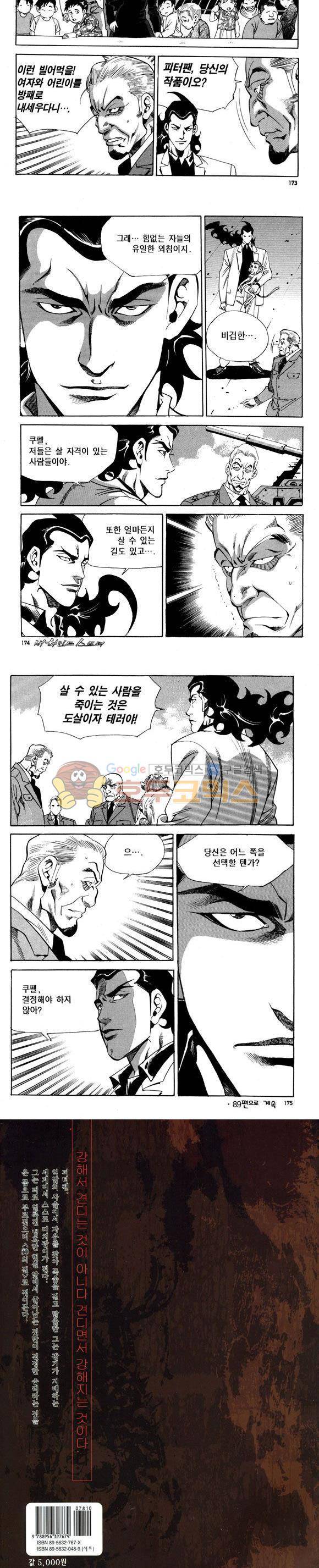 신이라 불리운 사나이 비하인드 스토리 88권 52