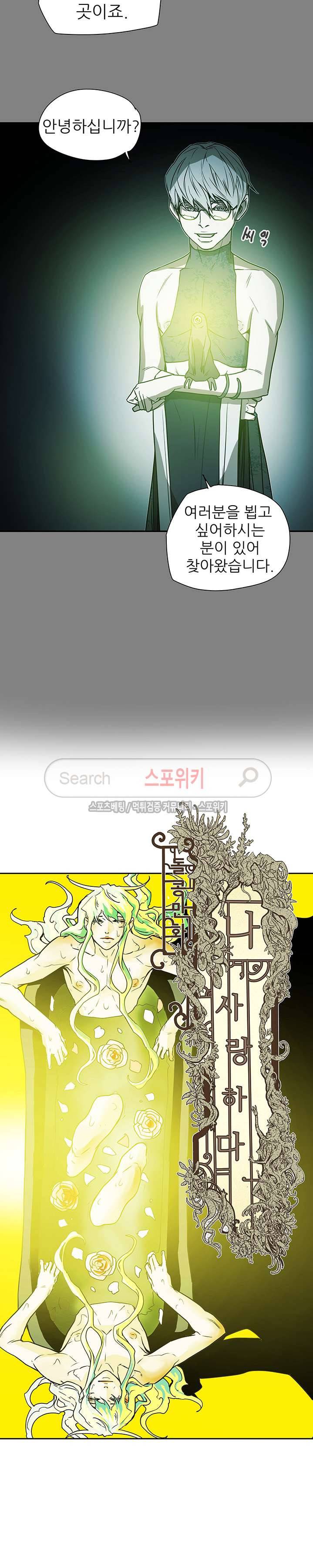 나, 사랑하다 28화 2