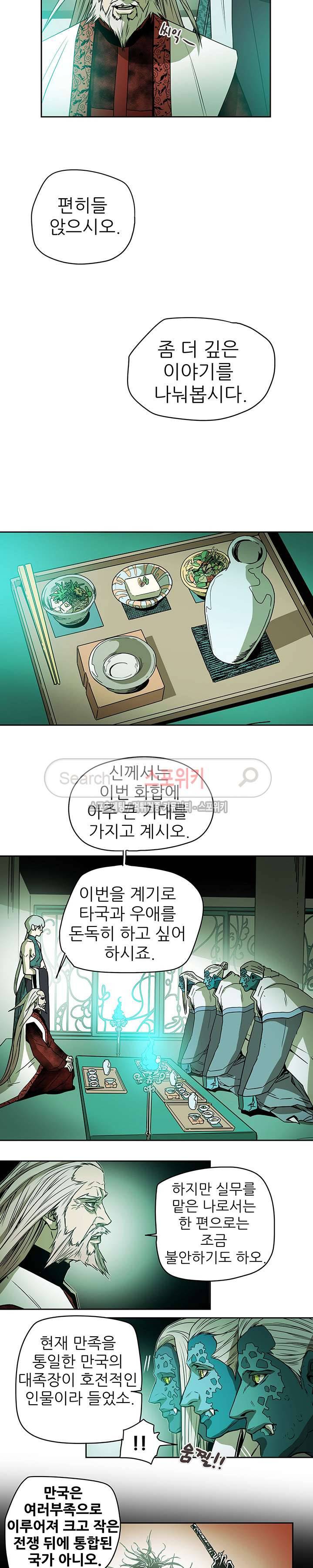 나, 사랑하다 28화 4