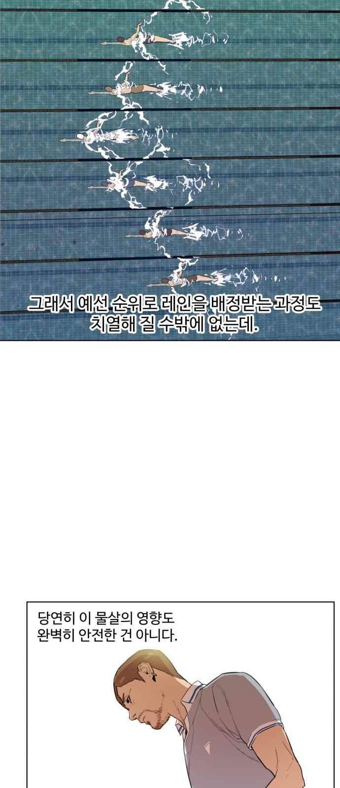 파도를 찾아라! 55화 8