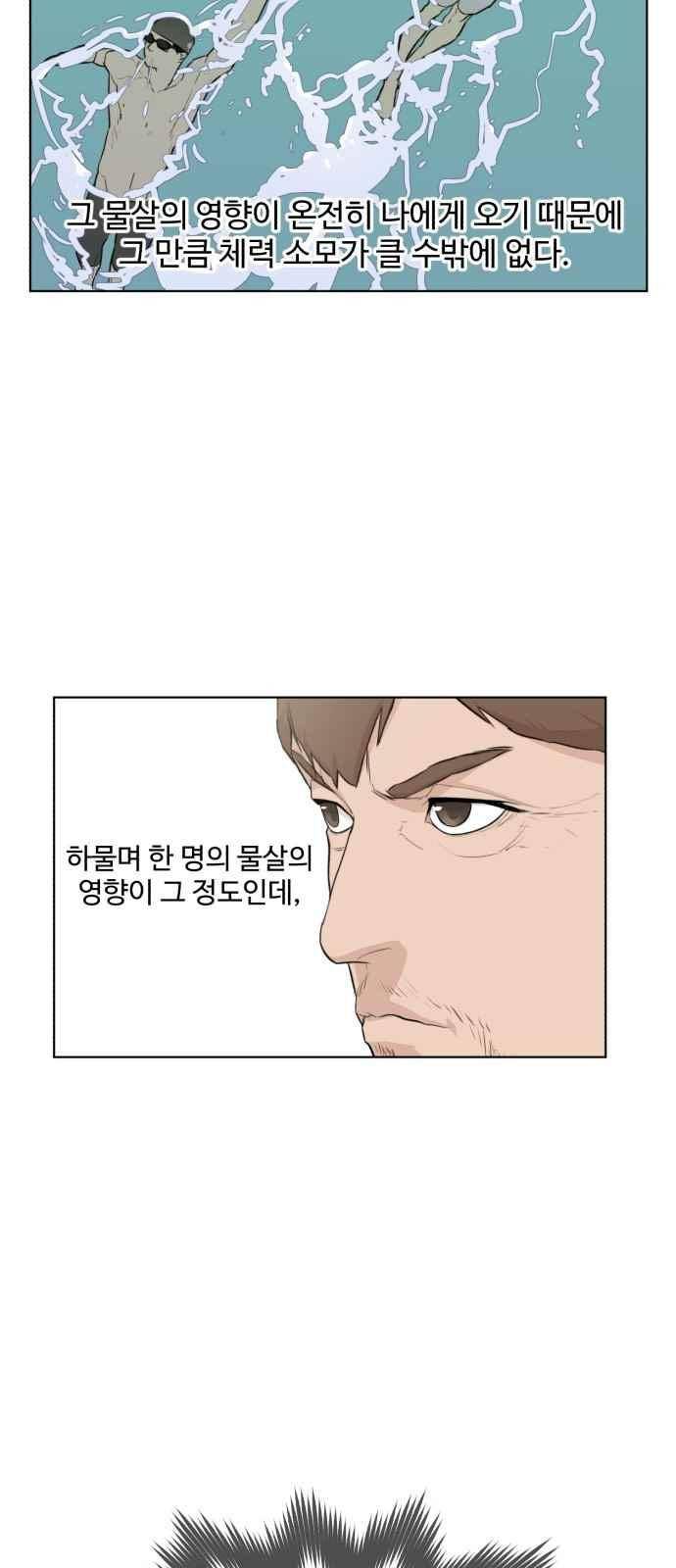 파도를 찾아라! 55화 10