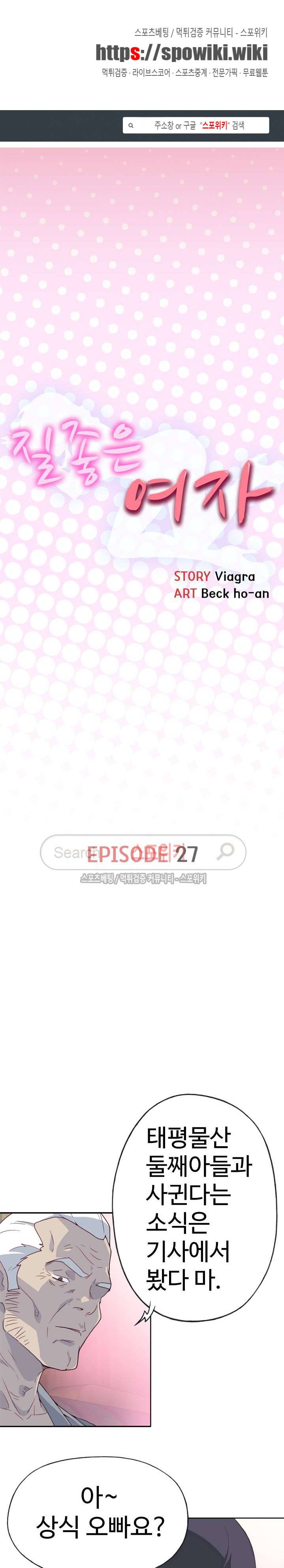 질 좋은 여자 27화 1