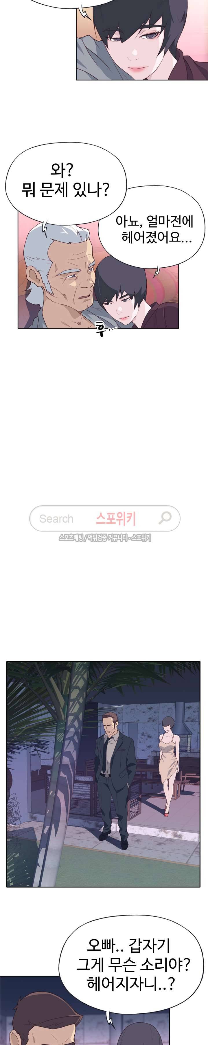 질 좋은 여자 27화 2