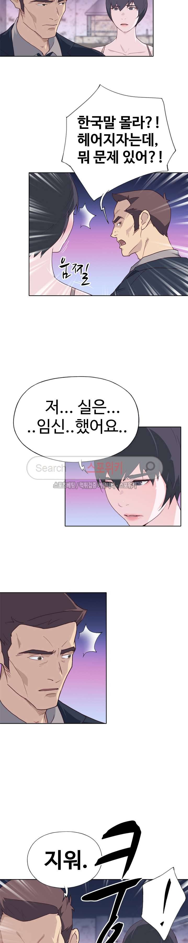 질 좋은 여자 27화 3
