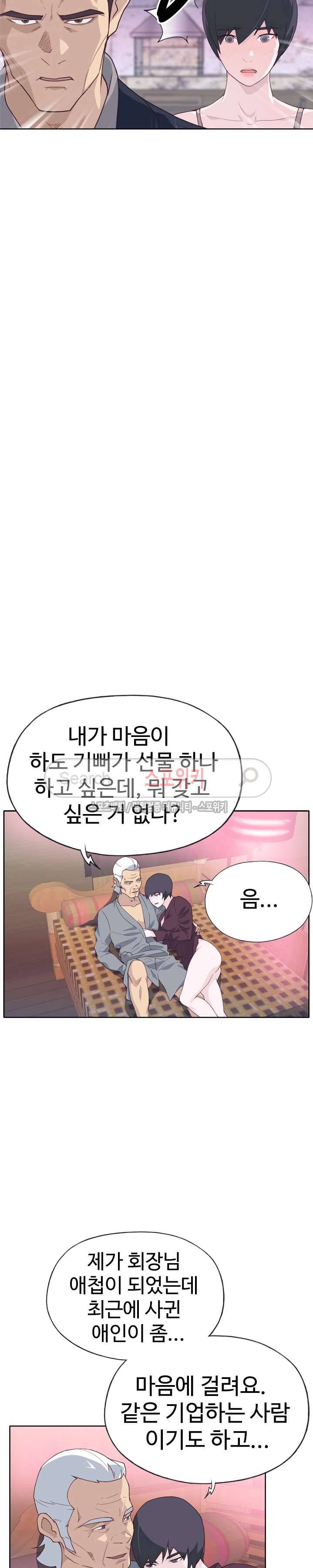 질 좋은 여자 27화 4