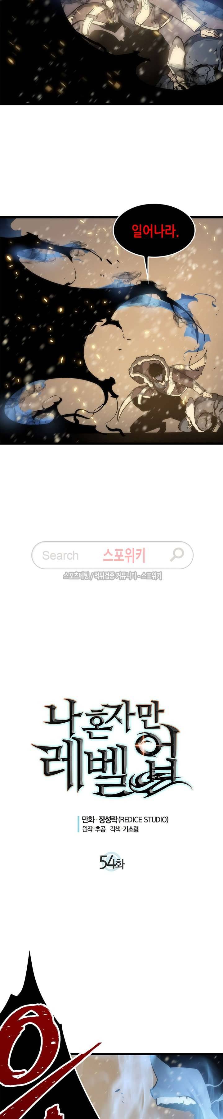 나 혼자만 레벨업 54화 3
