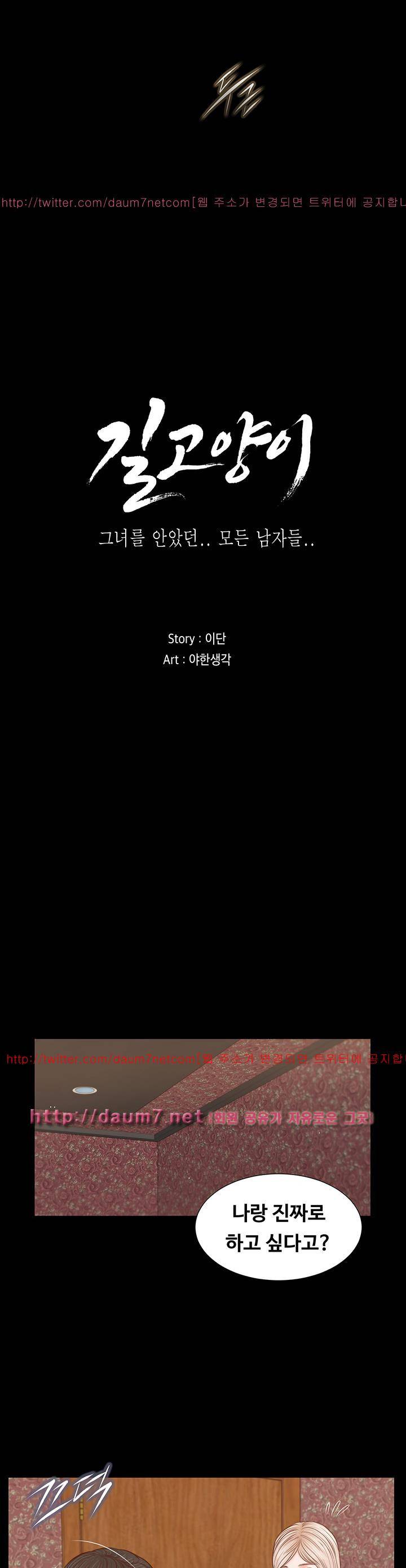 길고양이 27화 3